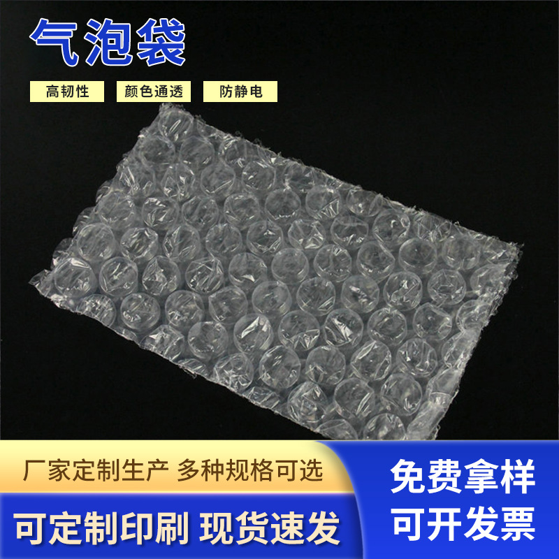 宁波工厂供应全新料加厚防震气泡袋  快递打包气泡袋 小泡泡泡袋