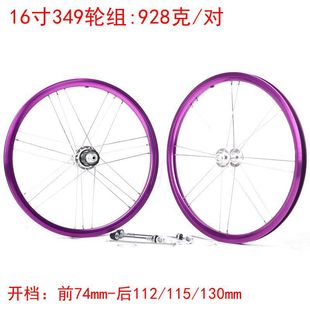 Bicycle Wheel set 16-inch 349 aluminum alloy 4 Peilin 11 speed 74-130g3 hole v brake folding wheel hub