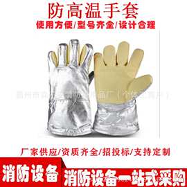 防高温手套抢险救援防护手套应急救援铝箔防火手套