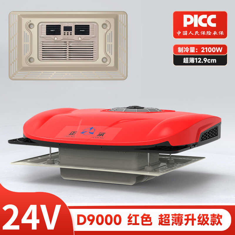 Zhongcheng Truck Parking Air Conditioner 24V Top-Mounted Integrated Unit Car 12v Refrigeration (Automotive air conditioning) - d9000-red-24v