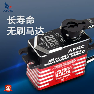 AFRC品牌源工厂 D3623HBH-S 0.03高速无刷 直升机 锁尾舵机760us