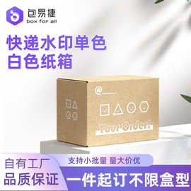 小批量定制！水印瓦楞纸箱 通用纸盒 加厚材质 厂家直批