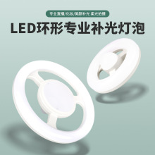 LED补光灯无影灯泡 圆形直播美颜灯超亮纹绣化妆师美容美甲纹身