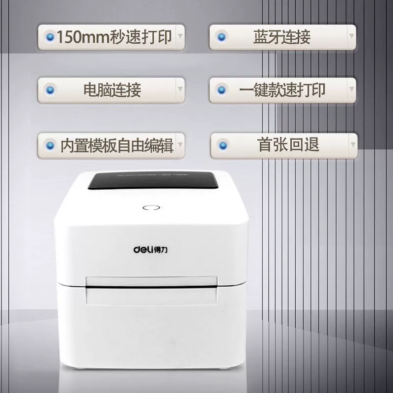 Термопринтер этикеток Deli DL-750W Bluetooth, для курьерских наклеек, печать одного QR-кода, без глянцевого покрытия