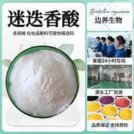 批发迷迭香酸 5%-98%鼠尾草酸迷迭香提取物厂家现货包邮边界生物