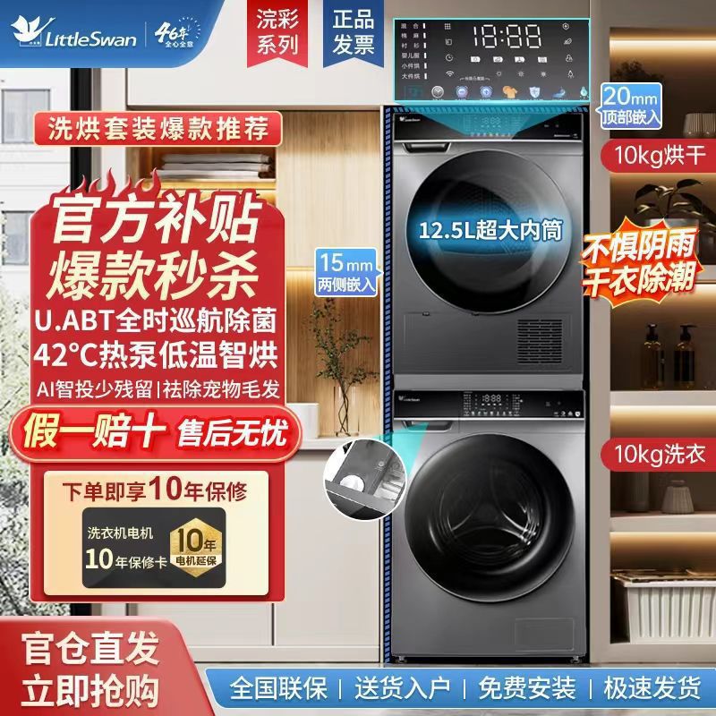 小天鹅洗烘套装热泵烘干机全自动滚筒洗衣机10KG组合除菌螨VC6+66