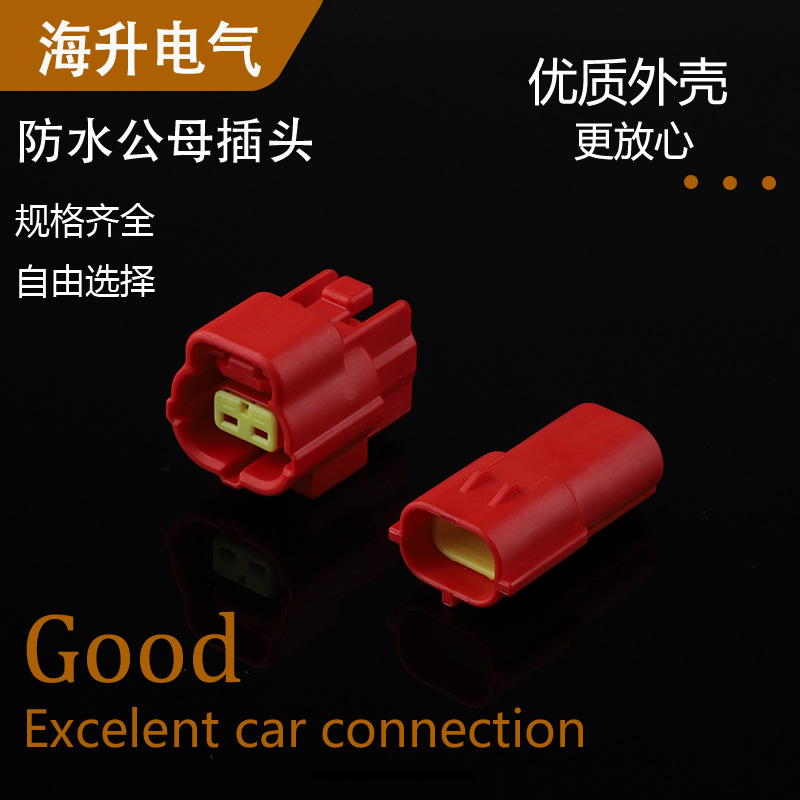 174354-2公母插头对插汽车174352-2国产DJ70216Y-1.8-11R-21R