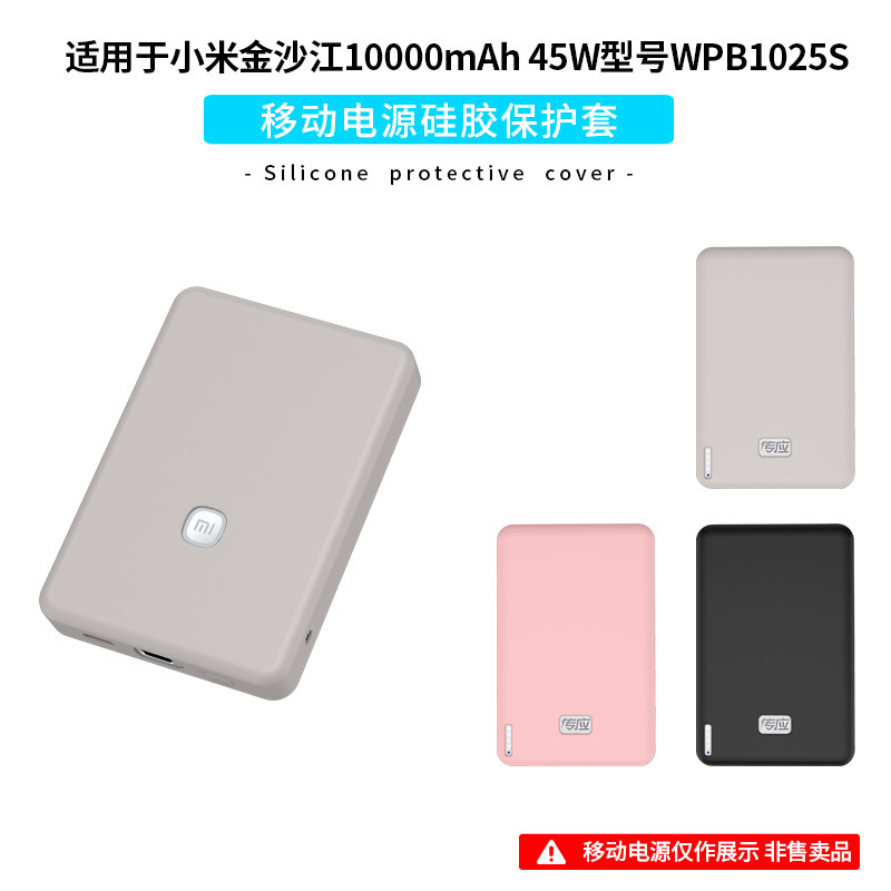Suitable for Xiaomi Jinsha River 10000Mah 45W (Wpb1025S) Ultra-Thin Magnetic Charging Protective Case