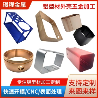 铝合金挤压模具开模定制新能源电机壳体铝型材工业铝合金型材加工