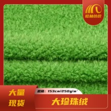现货大珍珠绒面料北极绒喷花蜜桃绒喷花长毛绒蚂蚁绒玩具服装绒布