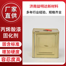 丙烯酸漆固化剂羟丙树脂漆硬度含有羟基防腐工业漆丙烯酸漆固化剂