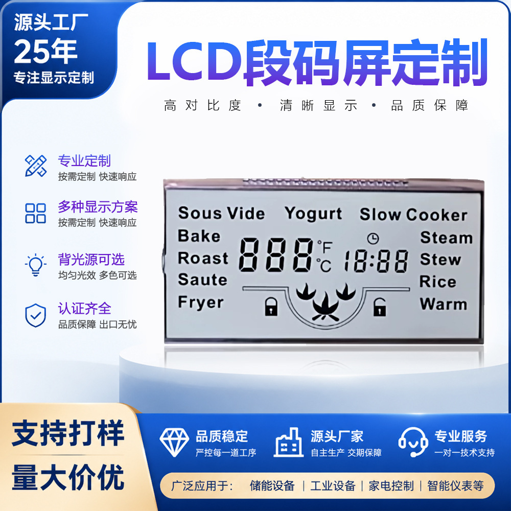 lcd段码屏中央空调温控器液晶屏小尺寸地暖锅炉温控开关显示屏