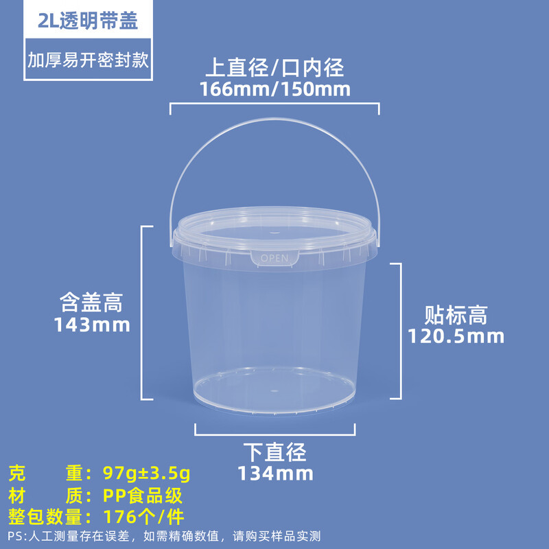 水杉酱料桶调料桶密封桶海蜇桶豆瓣酱塑料桶大口径空桶0.3L-5L升