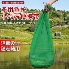 魚の網袋を入れて携帯します。
