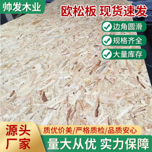 Spot legacy-free pine wood Osb board osb wood board particle board interior background wall waterproof moisture-proof wood veneer