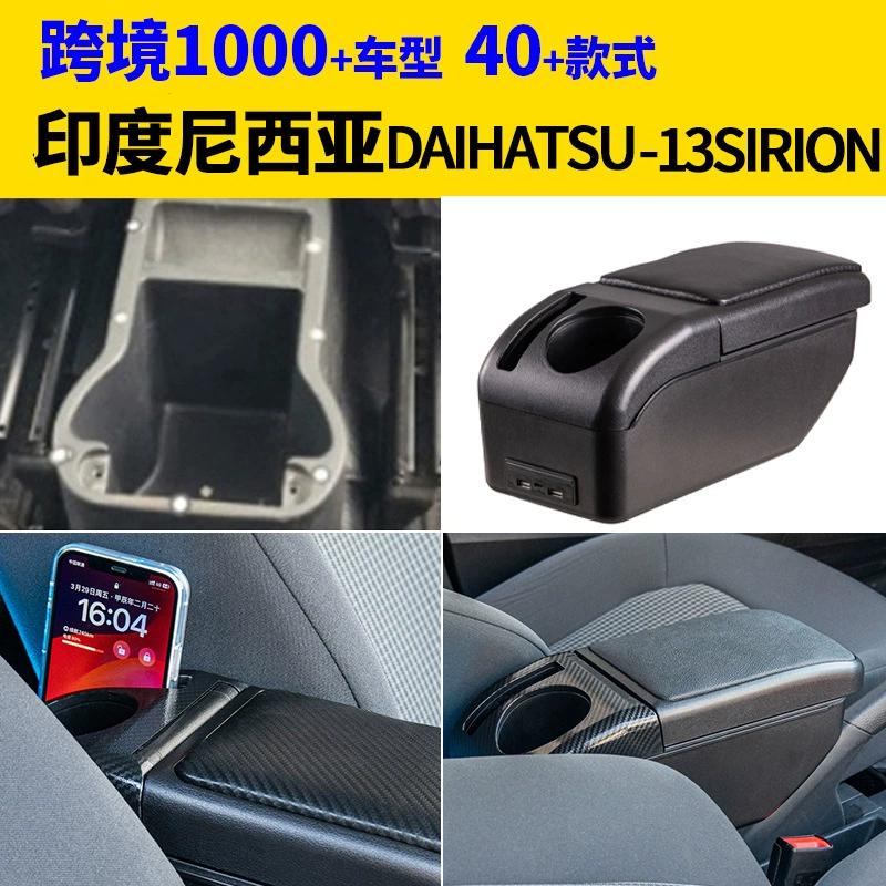 Подходит для индонезийской Daihatsu-13sirion коробки поручней