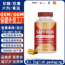 跨境SaffronCapsules藏红花胶囊补充剂护理胶囊源厂小单定制oem