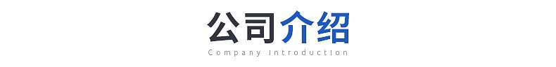 工司介绍标图