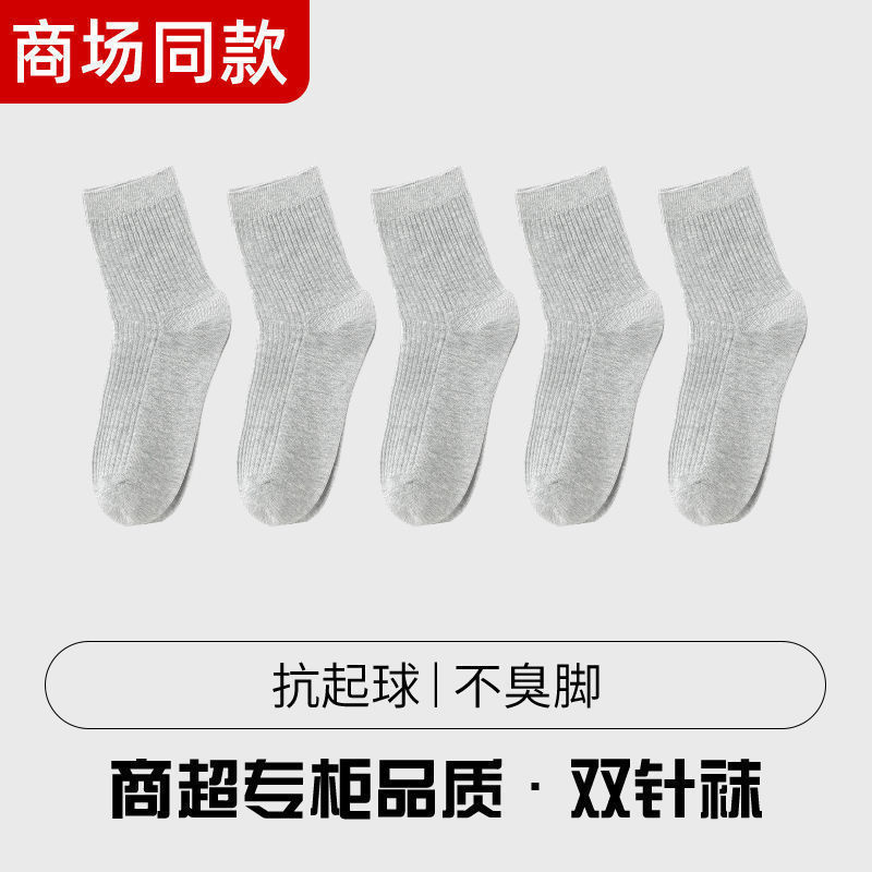 10双装纯棉袜子男款防臭商务运动中筒袜吸汗男士长袜子垒德株|undefined