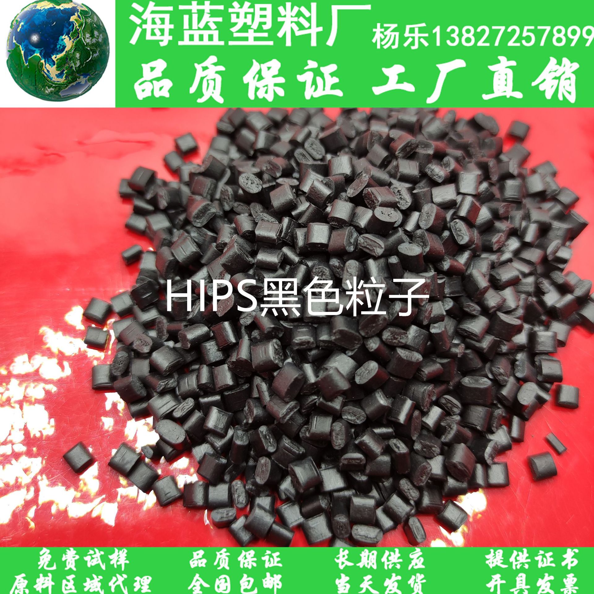 厂家直销黑色HIPS高冲改苯颗粒 强度好HIPS再生料 PS蓝牙手柄外壳