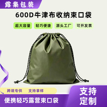 源头工厂600D牛津布束口袋超大容量轻便收纳袋支持定制logo
