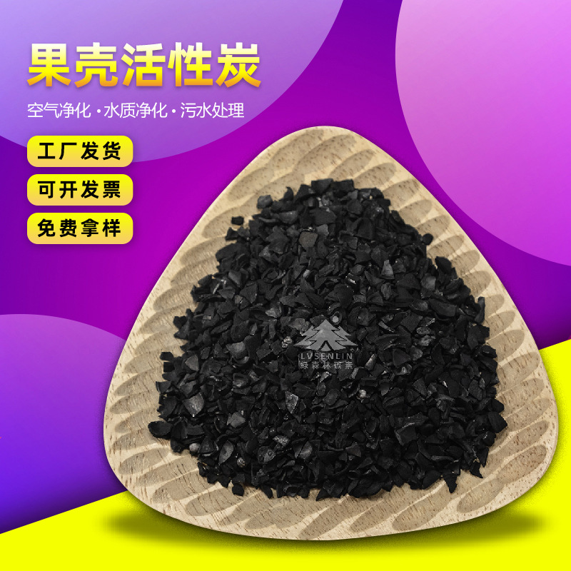 果壳颗粒活性炭 果壳杏壳桃壳椰壳净水处理提金用果壳颗粒活性炭