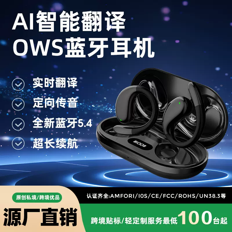 2025新款蓝牙耳机高音质挂耳式不入耳无线运动定制AI智能翻译耳机