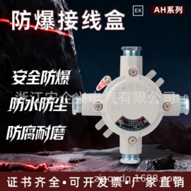 其他防爆器材;防爆灯;防爆箱
