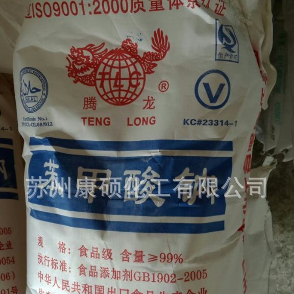 腾龙 苯甲酸钠  99.5% 嘉兴泰州常州吴江无锡苏州昆山