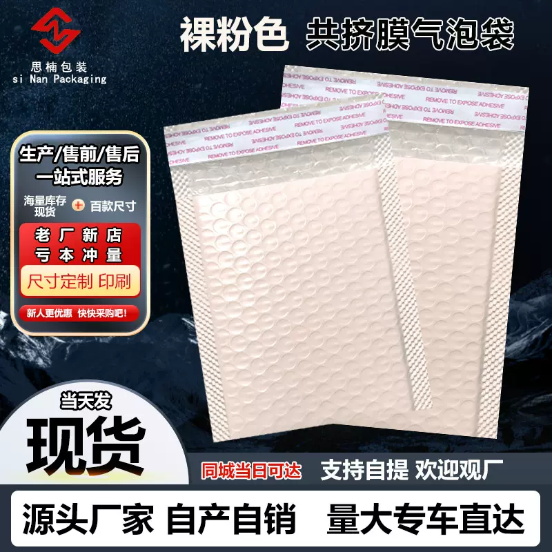 裸粉色气泡袋批发防震小卡打包气泡信封袋共挤膜加厚快递自粘材料