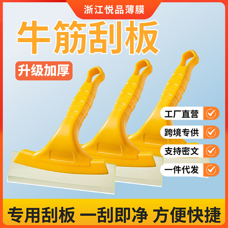 Yellow beef tendon scraper car advertising film tool glass wiper scraper beauty sewing tool short handle beef tendon scraper