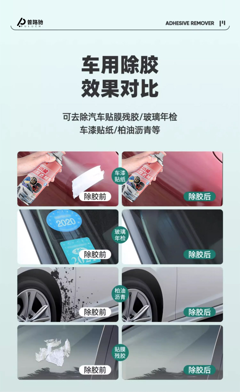 Puluchi Multifunctional Adhesive Remover for Home and Car Use, Adhesive Removal and Maintenance Cleaner, Small Advertisement Adhesive Remover