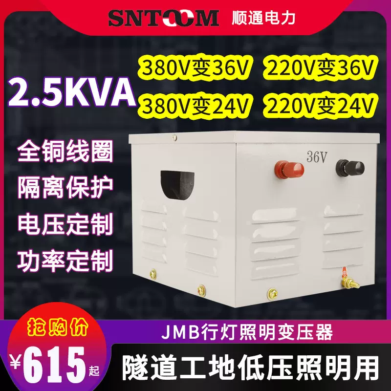 JMB低压行灯照明变压器220V380V变36V工地5000隧道3千瓦5kw2.5KVA