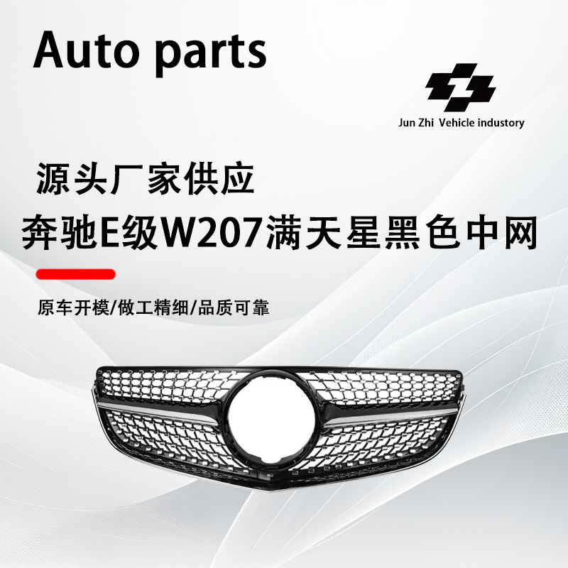 Suitable for 2014-2016 Mercedes-Benz E-Class W207 Gypsophila Black Grille Original Car Replacement