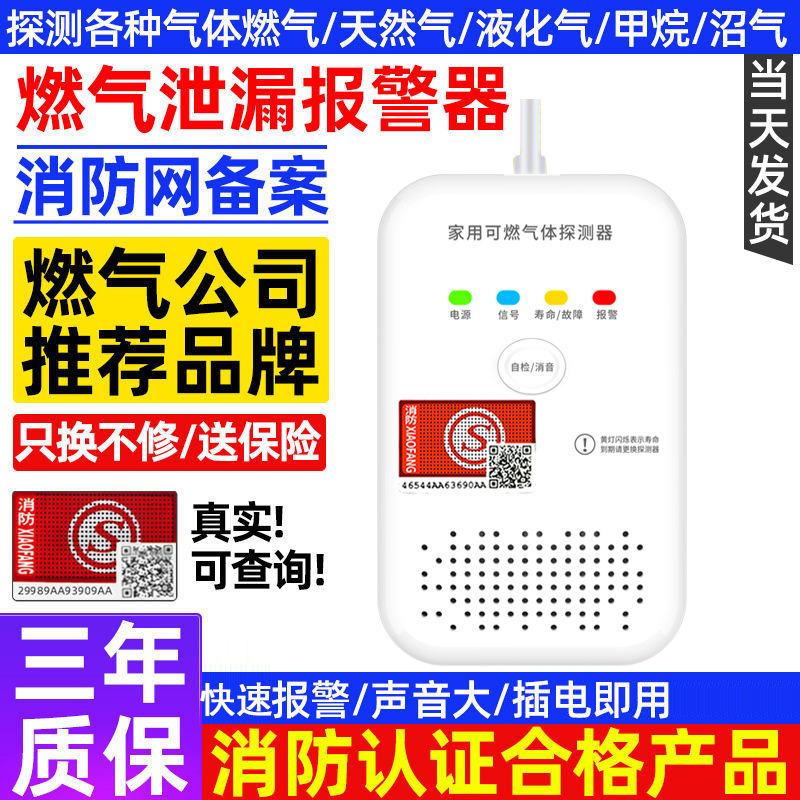 燃气报警器天然气煤气液化气家用厨房一氧化碳泄漏探测仪消防认证