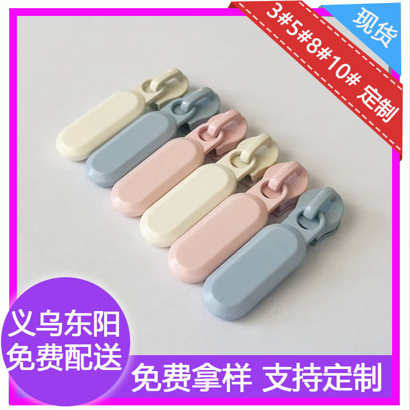 5号彩色注塑尼龙拉链头 注塑TPU硬胶拉片帐篷箱包拉链头拉牌