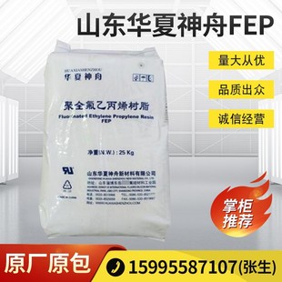 Injection Molding Grade FEP Shandong Dongyue Hua Xia Shenzhou DS602 Standard Grade Wear-resistant Pipe Grade Wire and Cable Grade