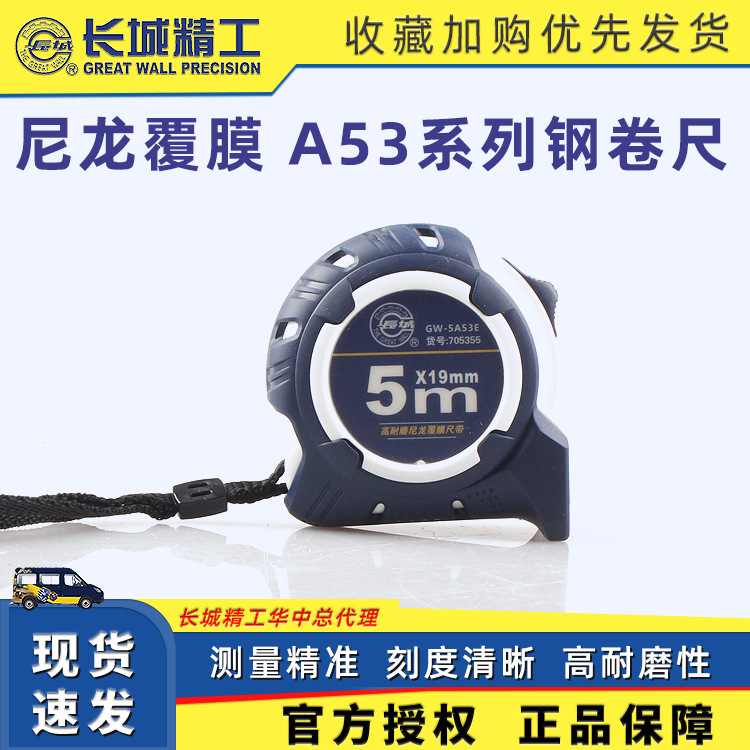 长城精工尼龙覆膜钢卷尺5米防水盒尺耐磨加厚不锈钢尺2至7.5M卷尺