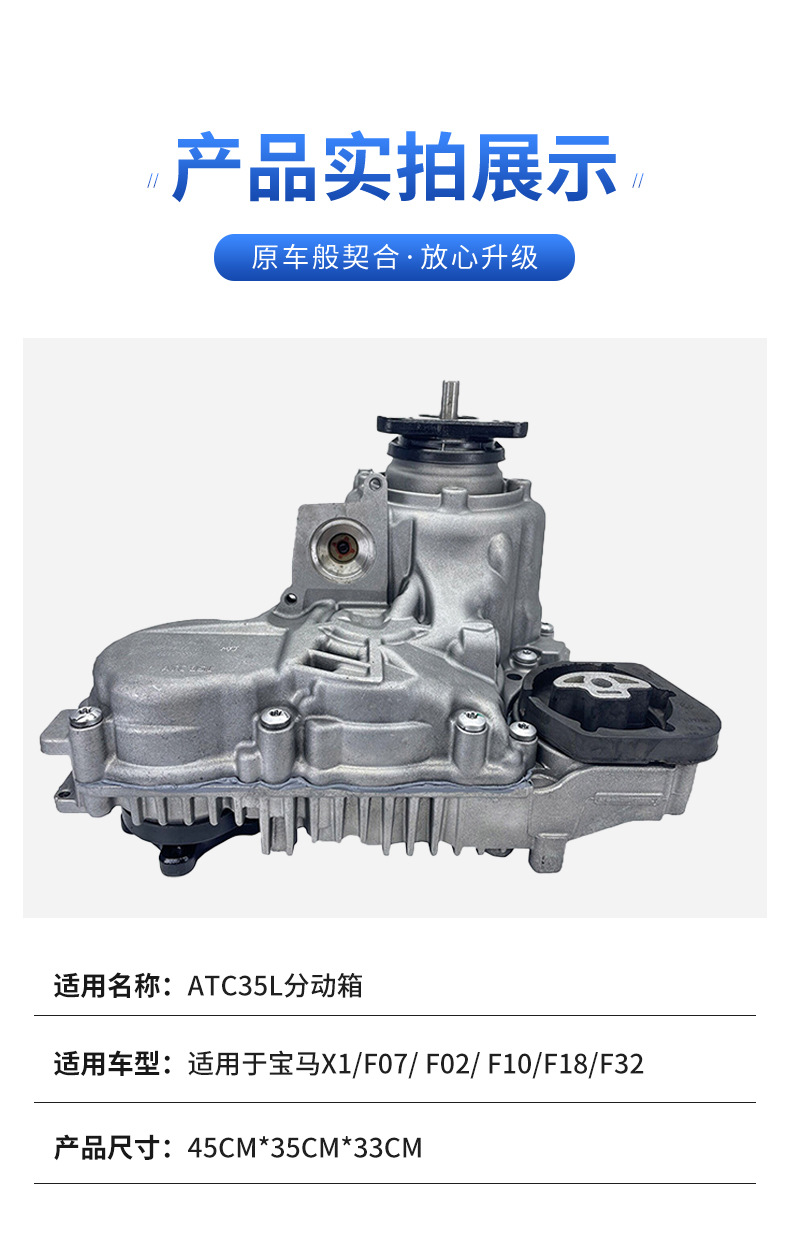 Suitable for cross-border exclusive supply of ATC35L transfer case for BMW X1/F07/F02/F10/F18/F32