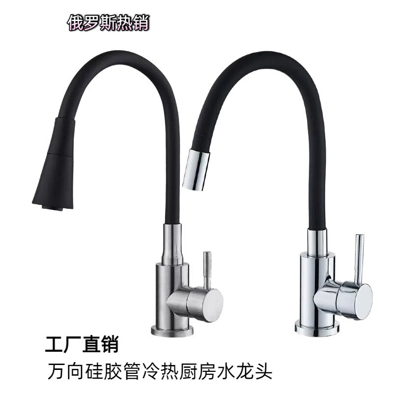 Cross-border Russian best-selling kitchen faucet silicone flexible hose 360 ° Rotating stainless steel hot and cold water faucet Cross-border Russian best-selling kitchen faucet silicone flexible hose 360 ° Rotating stainless steel hot and cold water faucet