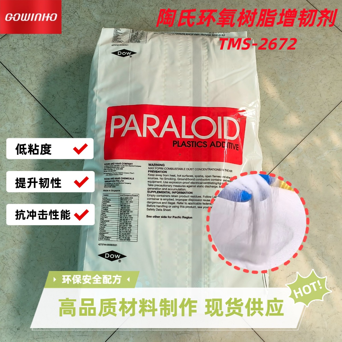 供应陶氏环氧树脂增韧剂 易分散 粘度低核壳胶增韧剂