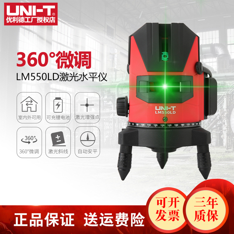 优利德LM520LD/LM530LD/LM550LD绿光水平仪235线高精度激光投线器