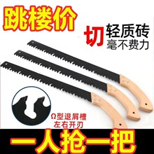 切轻质砖手锯合金钢泡沫水泥专用轻质砖手工锯粗齿锯片手拉锯家用