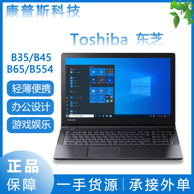 Compus/B35/B45/B65/B554 Core I5/ 15.6inch Screen Business Office Laptop Thin and Light