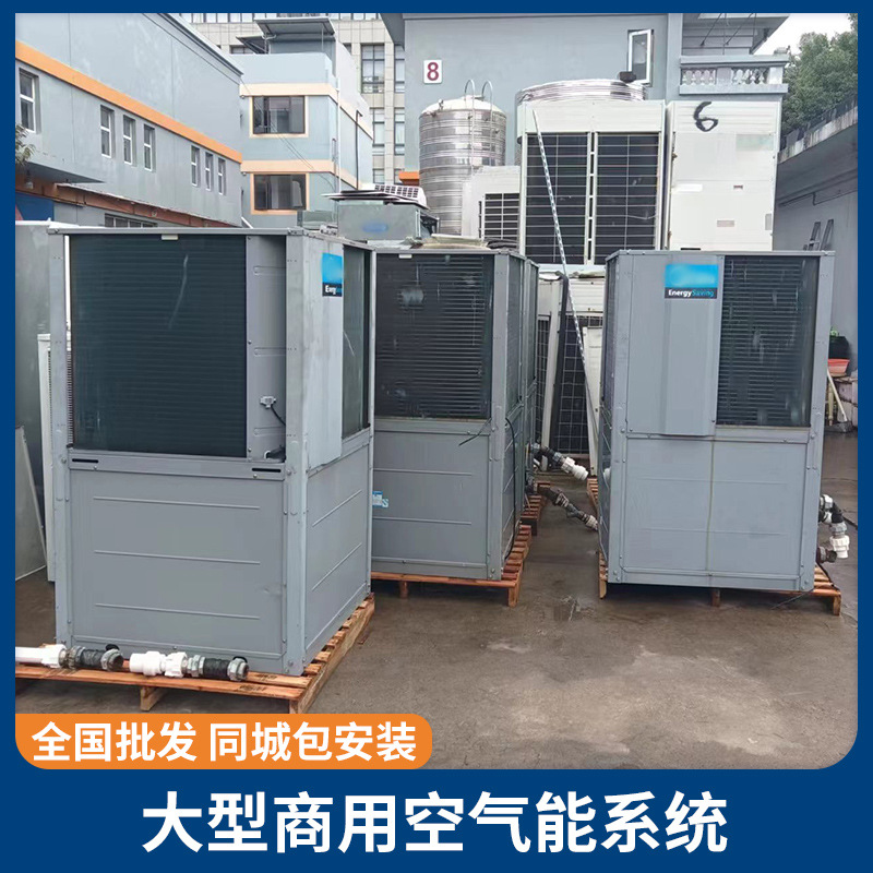 空气能热泵热水集成系统大型商用智能控制冷暖两用二手批发包安装