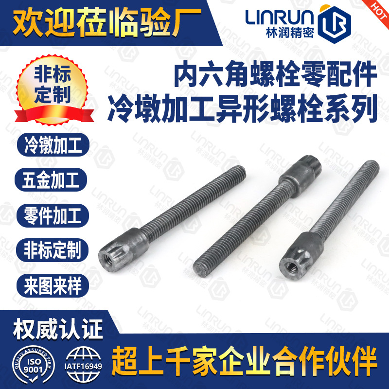 多功位冷墩工具调节螺杆加工异型螺丝热锻异形来图来样各种异型件