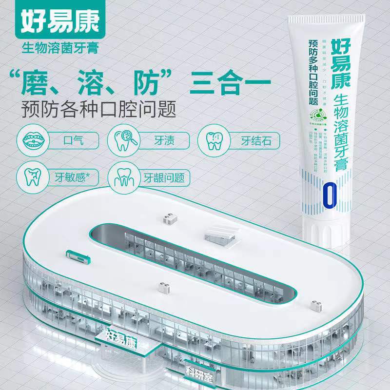 好易康生物溶菌歯磨き粉0号口腔問題予防ミント口ぶりフレッシュ歯茎看護共通|undefined