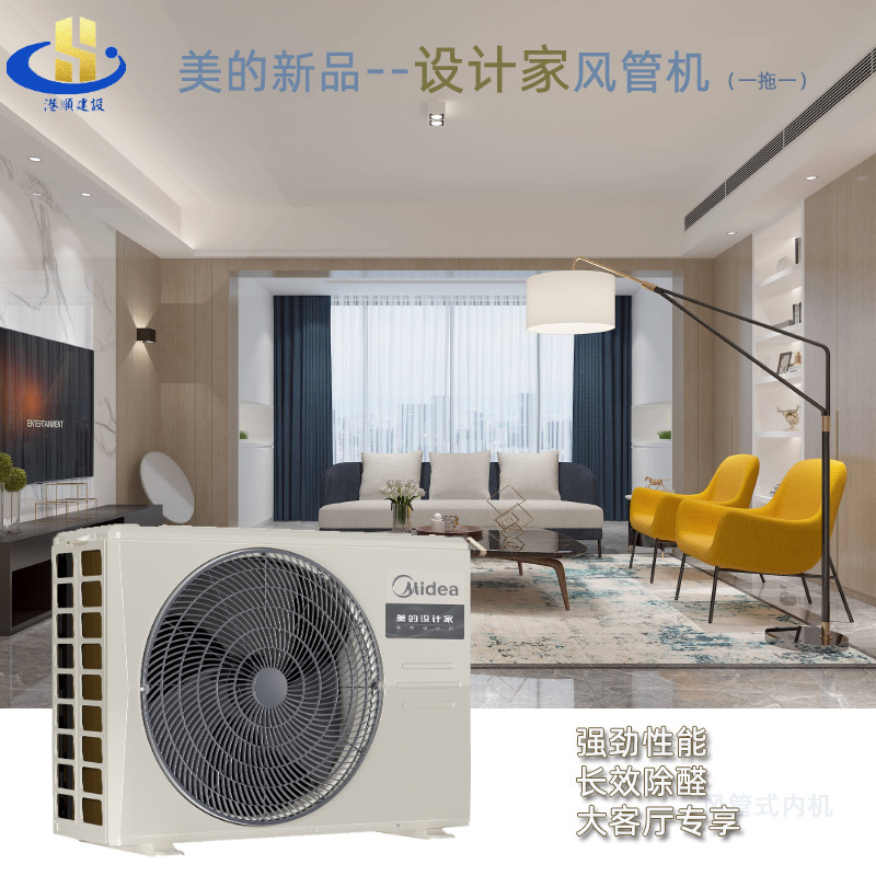 Midea designer duct machine one drag one middle school formaldehyde removal first class energy efficiency household energy-saving variable frequency cooling and heating central air conditioner