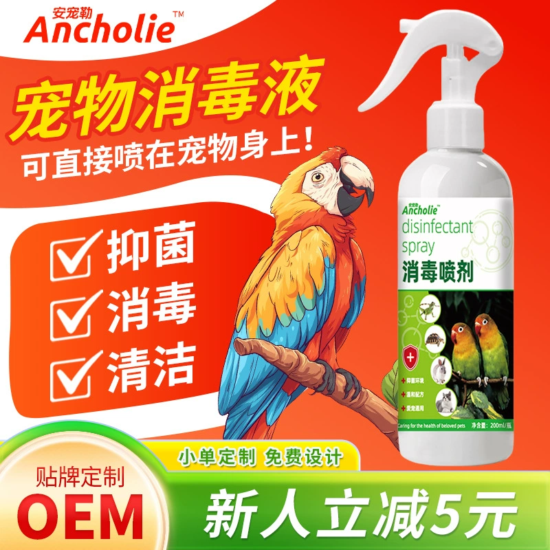 Специальный дезинфицирующий спрей для попугаев, дезодорант для дезинфекции домашних животных, дезинфицирующее средство для клеток для птиц, спрей для попугаев «Черный ветер», оптовая продажа