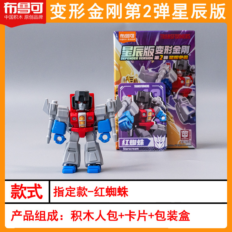 正版布鲁可变形金刚积木人星辰版一二三四积木擎天柱威震天积木人|undefined